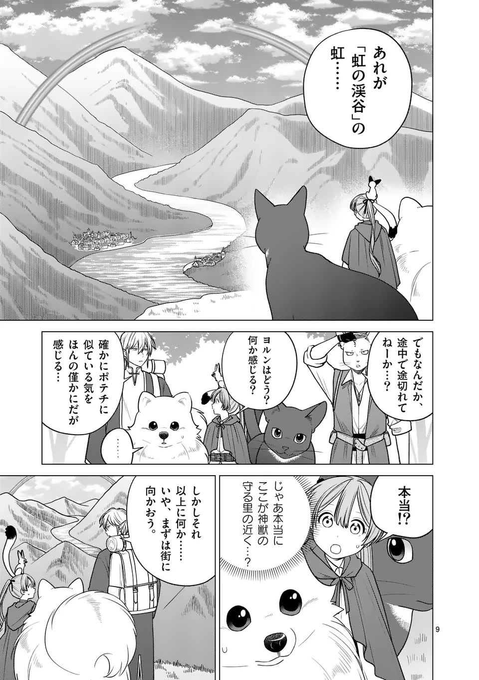 Isekai Pomeranian to Niji no Mofumofu Tabi - Chapter 23 - Page 9